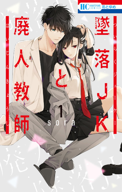 Tsuiraku JK to Haijin Kyoshi Tsuiraku JK to Haijin Kyoshi